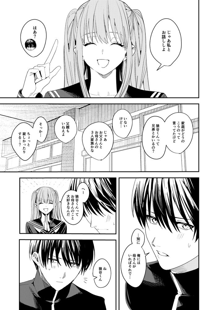 無料エロ漫画 【シンママレイプエロ漫画】母親が目の前の男に首絞めレイプされて…俺は無力にも眺めてるしかできなかった【俺の母さんは見知らぬ男にレ〇プされる／ベベロンチーノ星】 FANZA