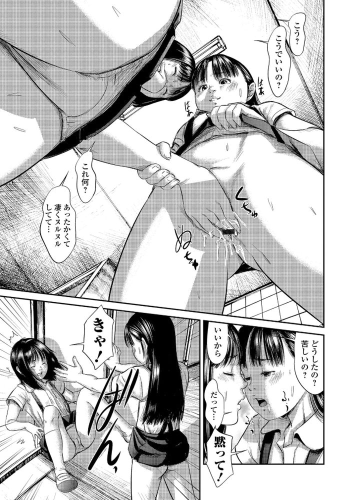 無料エロ漫画 【JCいじめエロ漫画】盲目の美少女はいじめにレイプ、レズプレイ強要までさせられる学校の性奴隷【ブラインドネス-前編-／心島咲】 FANZA
