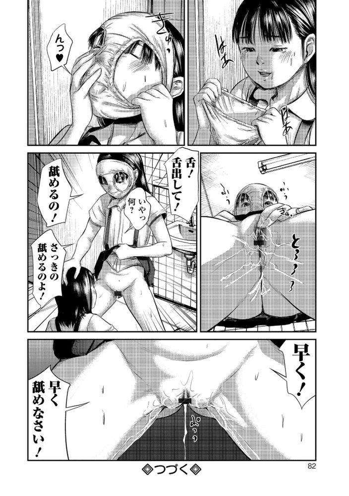 無料エロ漫画 【JCいじめエロ漫画】盲目の美少女はいじめにレイプ、レズプレイ強要までさせられる学校の性奴隷【ブラインドネス-前編-／心島咲】 FANZA