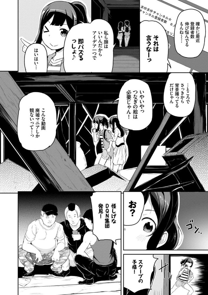 無料エロ漫画 【メスガキわからせエロ漫画】エロ配信者に堕ちた理由はDQNにわからせられて私の輪姦ハメ撮りが流出！身バレしたから…【スクープを狙え！／INAGO】 FANZA