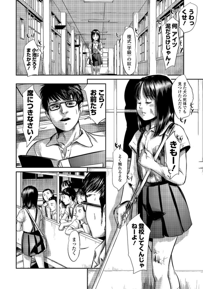 無料エロ漫画 【JCいじめエロ漫画】盲目の美少女はいじめにレイプ、レズプレイ強要までさせられる学校の性奴隷【ブラインドネス-前編-／心島咲】 FANZA