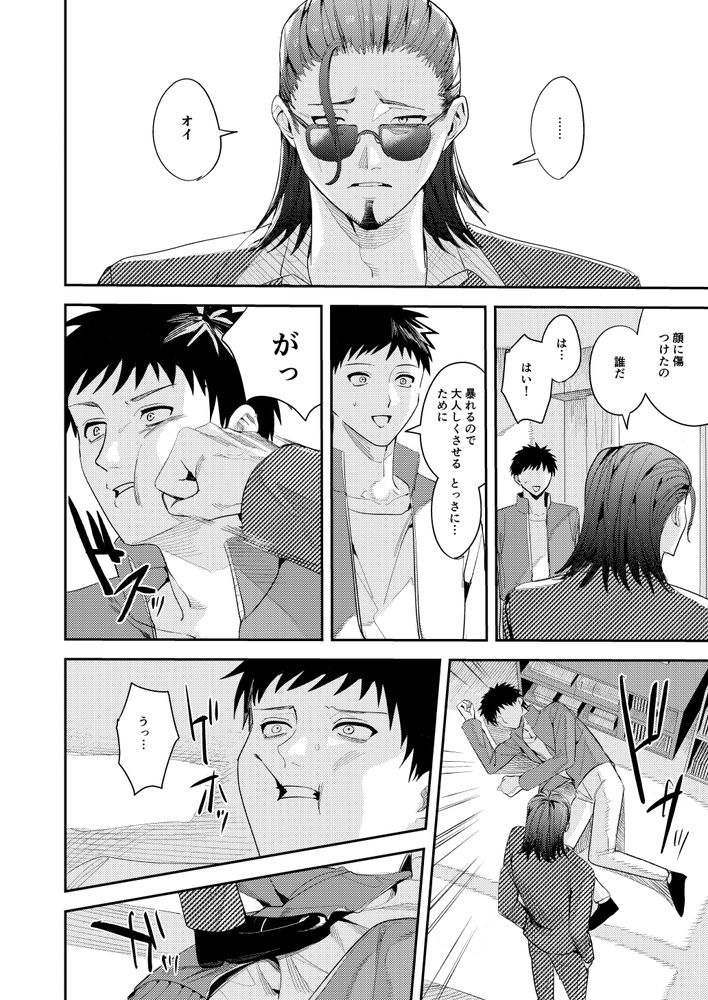 無料エロ漫画 【シンママレイプエロ漫画】母親が目の前の男に首絞めレイプされて…俺は無力にも眺めてるしかできなかった【俺の母さんは見知らぬ男にレ〇プされる／ベベロンチーノ星】 FANZA
