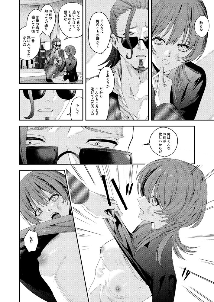 無料エロ漫画 【シンママレイプエロ漫画】母親が目の前の男に首絞めレイプされて…俺は無力にも眺めてるしかできなかった【俺の母さんは見知らぬ男にレ〇プされる／ベベロンチーノ星】 FANZA