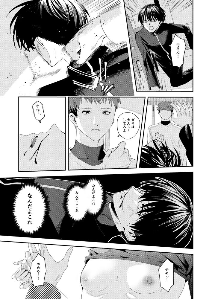 無料エロ漫画 【シンママレイプエロ漫画】母親が目の前の男に首絞めレイプされて…俺は無力にも眺めてるしかできなかった【俺の母さんは見知らぬ男にレ〇プされる／ベベロンチーノ星】 FANZA