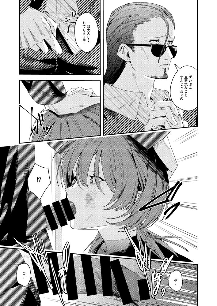 無料エロ漫画 【シンママレイプエロ漫画】母親が目の前の男に首絞めレイプされて…俺は無力にも眺めてるしかできなかった【俺の母さんは見知らぬ男にレ〇プされる／ベベロンチーノ星】 FANZA