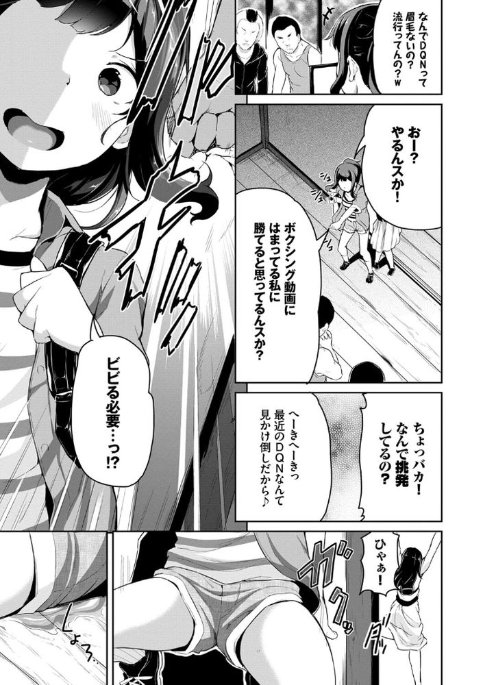 無料エロ漫画 【メスガキわからせエロ漫画】エロ配信者に堕ちた理由はDQNにわからせられて私の輪姦ハメ撮りが流出！身バレしたから…【スクープを狙え！／INAGO】 FANZA