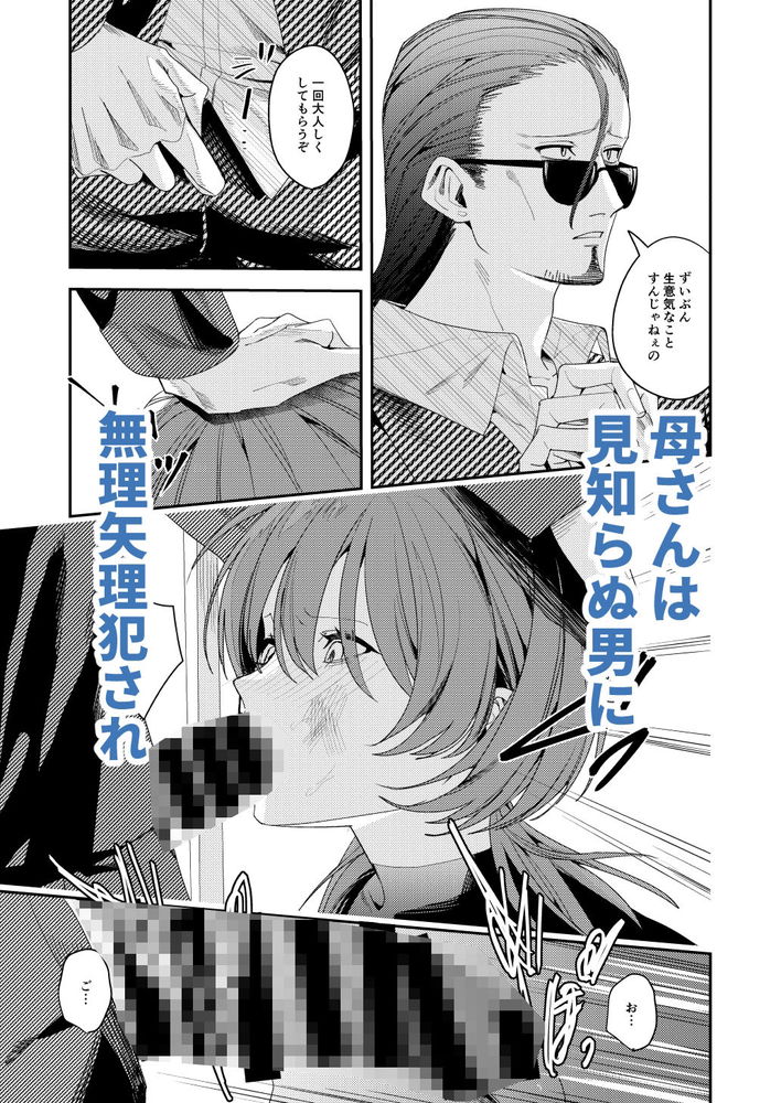 無料エロ漫画 【シンママレイプエロ漫画】母親が目の前の男に首絞めレイプされて…俺は無力にも眺めてるしかできなかった【俺の母さんは見知らぬ男にレ〇プされる／ベベロンチーノ星】 FANZA