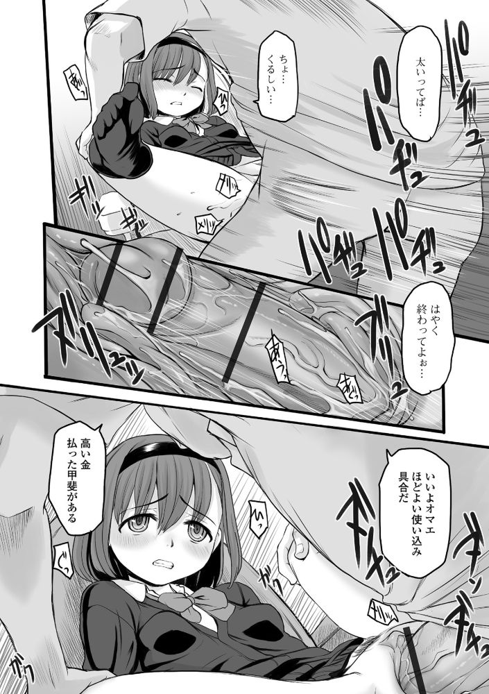 無料エロ漫画 【売春レイプエロ漫画】親に売られパパ活…それが私の青春そして真っ暗でトラウマな黒歴史【ツインテールになった日／OKINA】 FANZA
