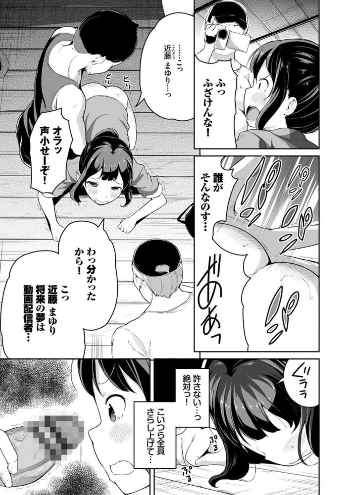 無料エロ漫画 【メスガキわからせエロ漫画】エロ配信者に堕ちた理由はDQNにわからせられて私の輪姦ハメ撮りが流出！身バレしたから…【スクープを狙え！／INAGO】 FANZA