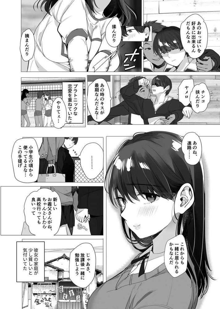 無料エロ漫画 【レイプNTRエロ漫画】清楚な幼なじみと黒ギャルを性奴隷にしてハーレム【-ボクが性処理ペットに堕ちるまで-言いなりギャルとNTRギャルと／ROUTE1】 FANZA