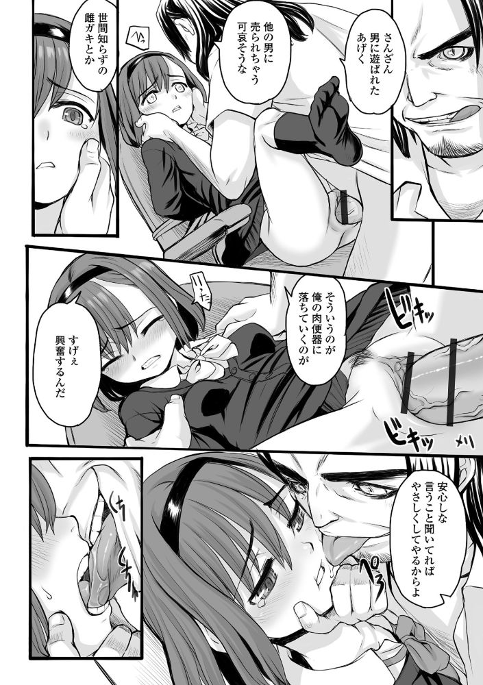 無料エロ漫画 【売春レイプエロ漫画】親に売られパパ活…それが私の青春そして真っ暗でトラウマな黒歴史【ツインテールになった日／OKINA】 FANZA