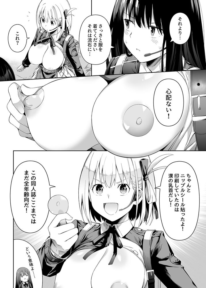 無料エロ漫画 【リコリスリコイルエロ漫画】性に疎い錦木千束のために井ノ上たきながレズえっちを指導する！？【純潔の才能／壞茸社】 FANZA
