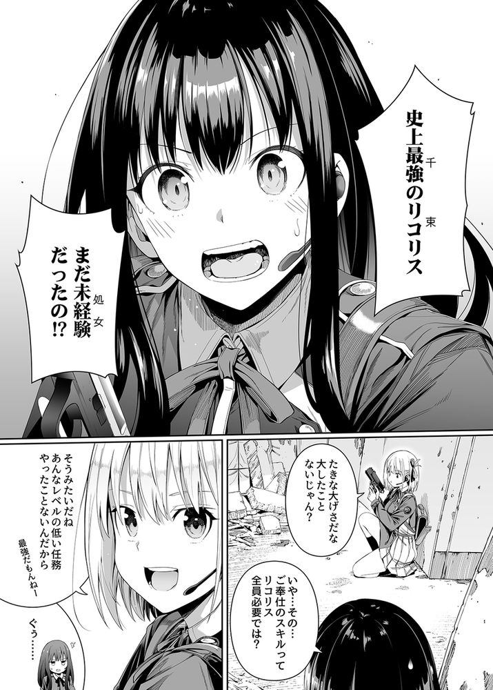 無料エロ漫画 【リコリスリコイルエロ漫画】性に疎い錦木千束のために井ノ上たきながレズえっちを指導する！？【純潔の才能／壞茸社】 FANZA