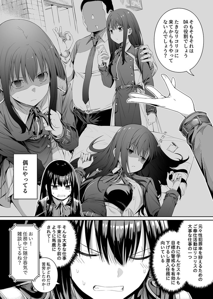 無料エロ漫画 【リコリスリコイルエロ漫画】性に疎い錦木千束のために井ノ上たきながレズえっちを指導する！？【純潔の才能／壞茸社】 FANZA