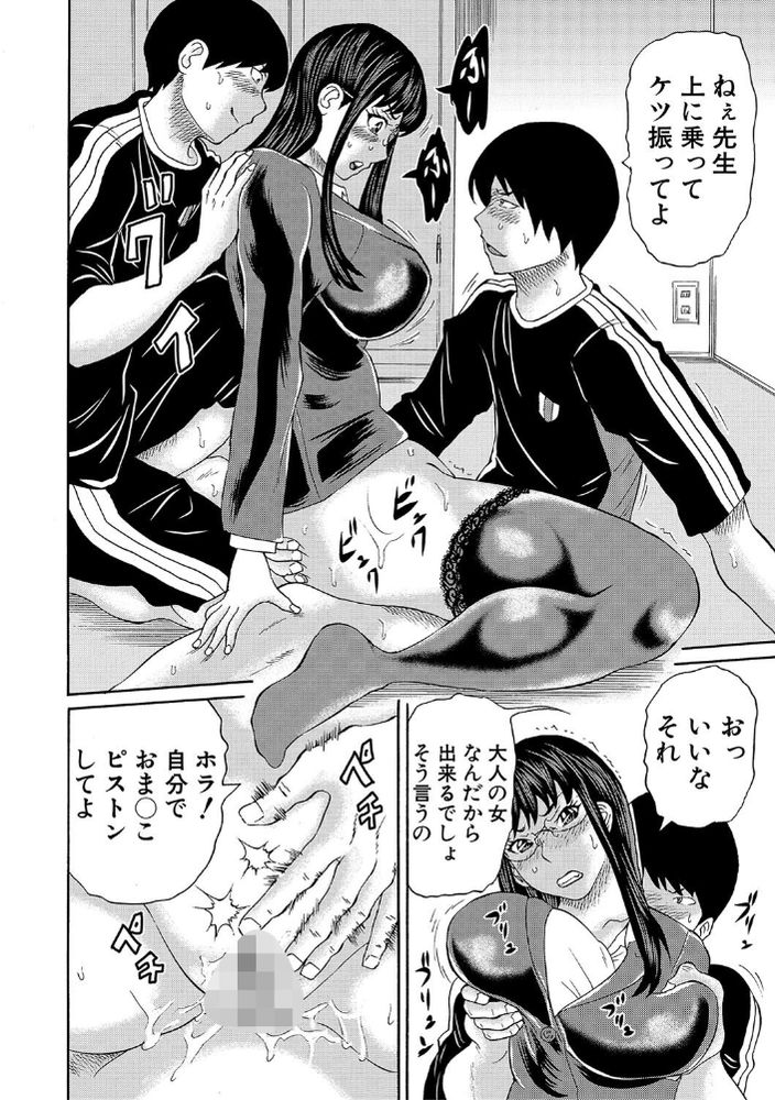 無料エロ漫画 【奴隷教師エロ漫画】彼の借金を返すため金持ちぼんぼんの性奴隷になった女教師【教員性奴隷／はちの八八】 FANZA