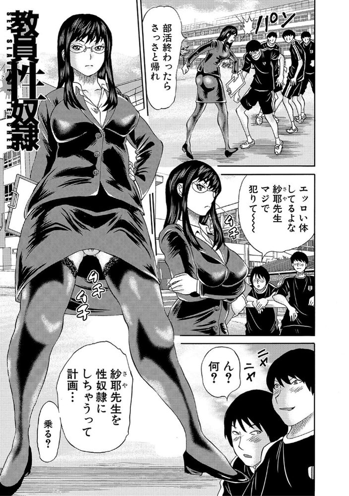 無料エロ漫画 【奴隷教師エロ漫画】彼の借金を返すため金持ちぼんぼんの性奴隷になった女教師【教員性奴隷／はちの八八】 FANZA