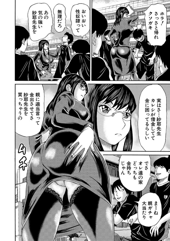 無料エロ漫画 【奴隷教師エロ漫画】彼の借金を返すため金持ちぼんぼんの性奴隷になった女教師【教員性奴隷／はちの八八】 FANZA