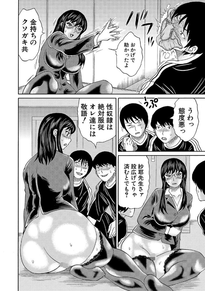 無料エロ漫画 【奴隷教師エロ漫画】彼の借金を返すため金持ちぼんぼんの性奴隷になった女教師【教員性奴隷／はちの八八】 FANZA