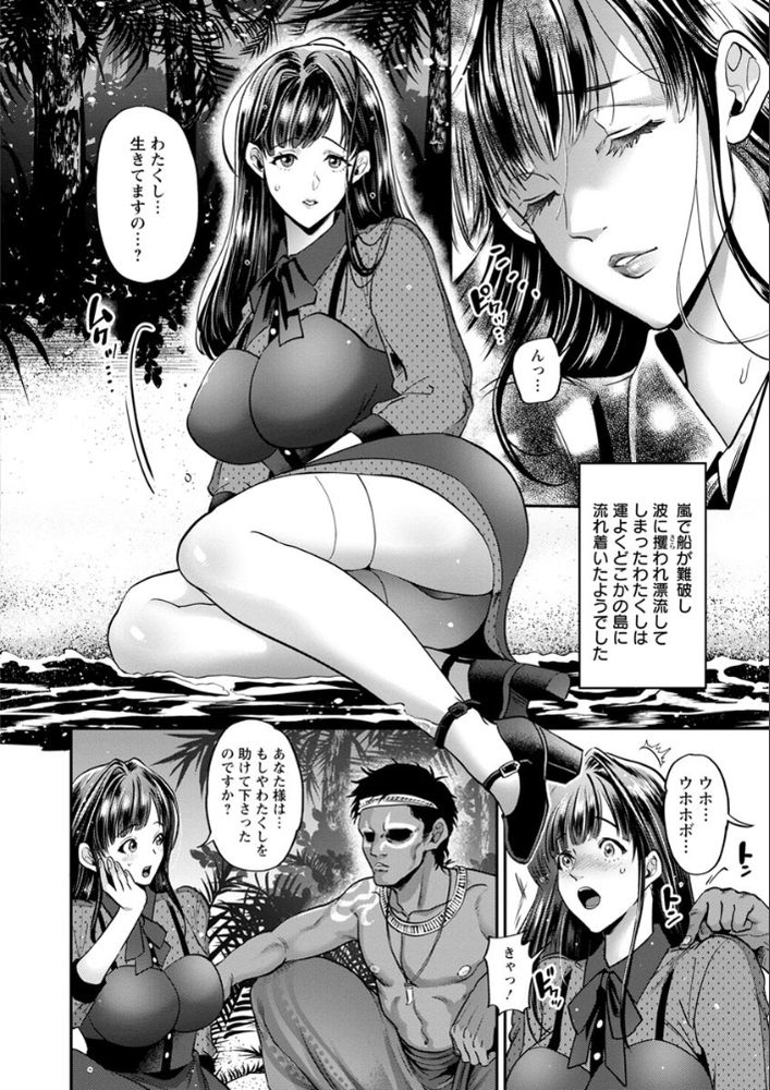 無料エロ漫画 【輪姦エロ漫画】原住民全員から中出し！？箱入り娘は訳も分からず輪姦され続ける？！【淫絶！！孕ませ島／鬼島大車輪】 FANZA