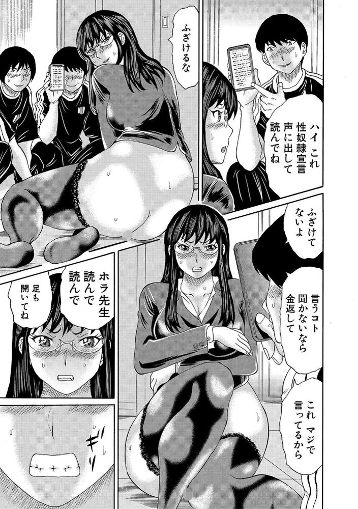 無料エロ漫画 【奴隷教師エロ漫画】彼の借金を返すため金持ちぼんぼんの性奴隷になった女教師【教員性奴隷／はちの八八】 FANZA