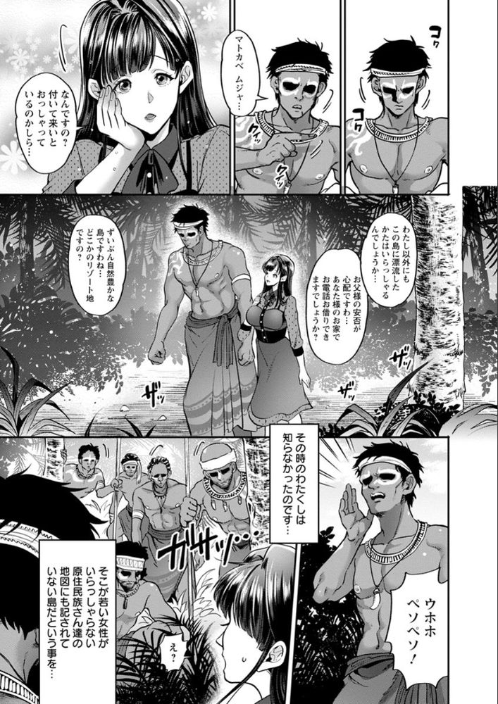 無料エロ漫画 【輪姦エロ漫画】原住民全員から中出し！？箱入り娘は訳も分からず輪姦され続ける？！【淫絶！！孕ませ島／鬼島大車輪】 FANZA