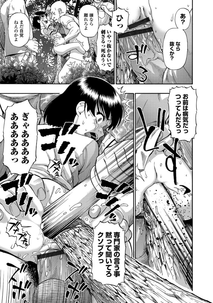 無料エロ漫画 【リョナエロ漫画】樹海の奥深く…元精神病院では男女の喘ぎ声、そして悲鳴…拷問が繰り広げられていた【愚者の石#1／オイスター】 FANZA