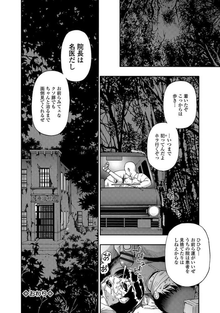 無料エロ漫画 【リョナエロ漫画】樹海の奥深く…元精神病院では男女の喘ぎ声、そして悲鳴…拷問が繰り広げられていた【愚者の石#1／オイスター】 FANZA