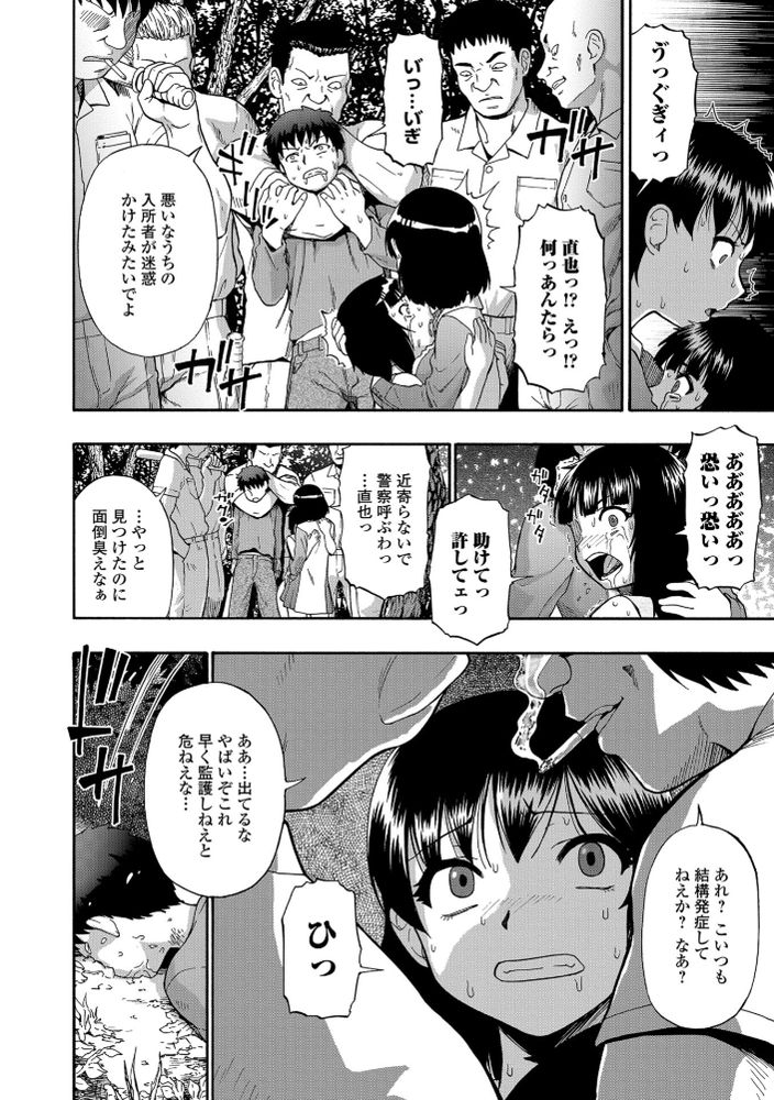 無料エロ漫画 【リョナエロ漫画】樹海の奥深く…元精神病院では男女の喘ぎ声、そして悲鳴…拷問が繰り広げられていた【愚者の石#1／オイスター】 FANZA