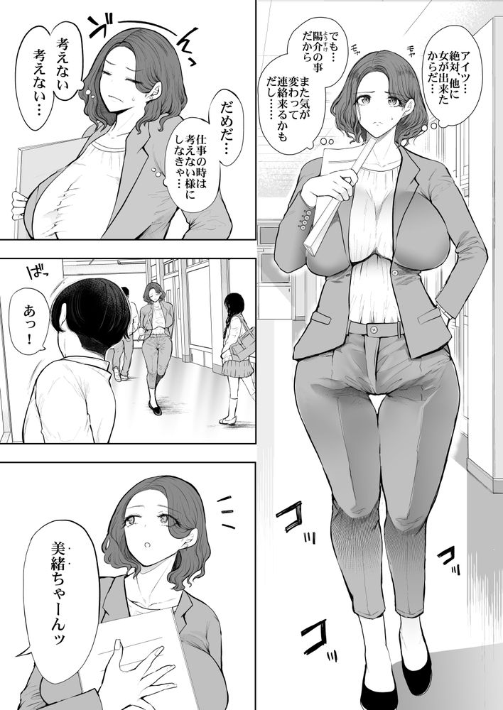 無料エロ漫画 【ハードSMエロ漫画】連続アクメしても止めてくれない…ドSなDKにSM調教される女教師【フラれ女教師は年下イトコに開発される／KNUCKLE HEAD】 FANZA