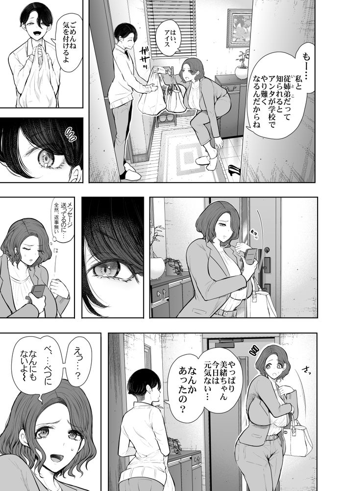 無料エロ漫画 【ハードSMエロ漫画】連続アクメしても止めてくれない…ドSなDKにSM調教される女教師【フラれ女教師は年下イトコに開発される／KNUCKLE HEAD】 FANZA