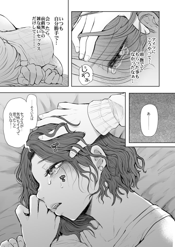 無料エロ漫画 【ハードSMエロ漫画】連続アクメしても止めてくれない…ドSなDKにSM調教される女教師【フラれ女教師は年下イトコに開発される／KNUCKLE HEAD】 FANZA