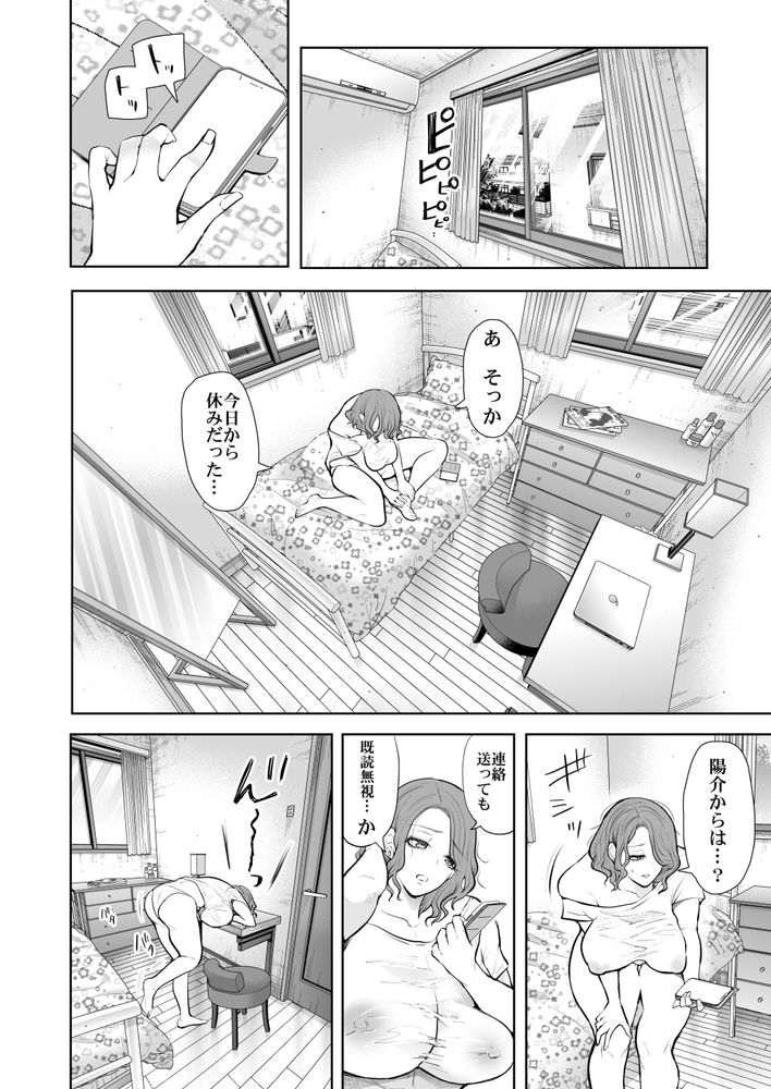 無料エロ漫画 【ハードSMエロ漫画】連続アクメしても止めてくれない…ドSなDKにSM調教される女教師【フラれ女教師は年下イトコに開発される／KNUCKLE HEAD】 FANZA