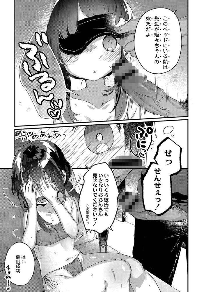 無料エロ漫画 【催眠マッサージエロ漫画】「催眠療法」で治療したら私も大胆に彼氏といちゃラブできますか？【サイミン治療はじめました／甘露アメ】 FANZA