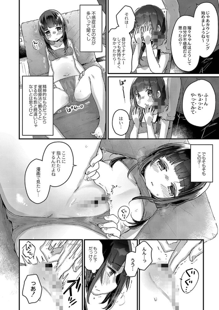 無料エロ漫画 【催眠マッサージエロ漫画】「催眠療法」で治療したら私も大胆に彼氏といちゃラブできますか？【サイミン治療はじめました／甘露アメ】 FANZA