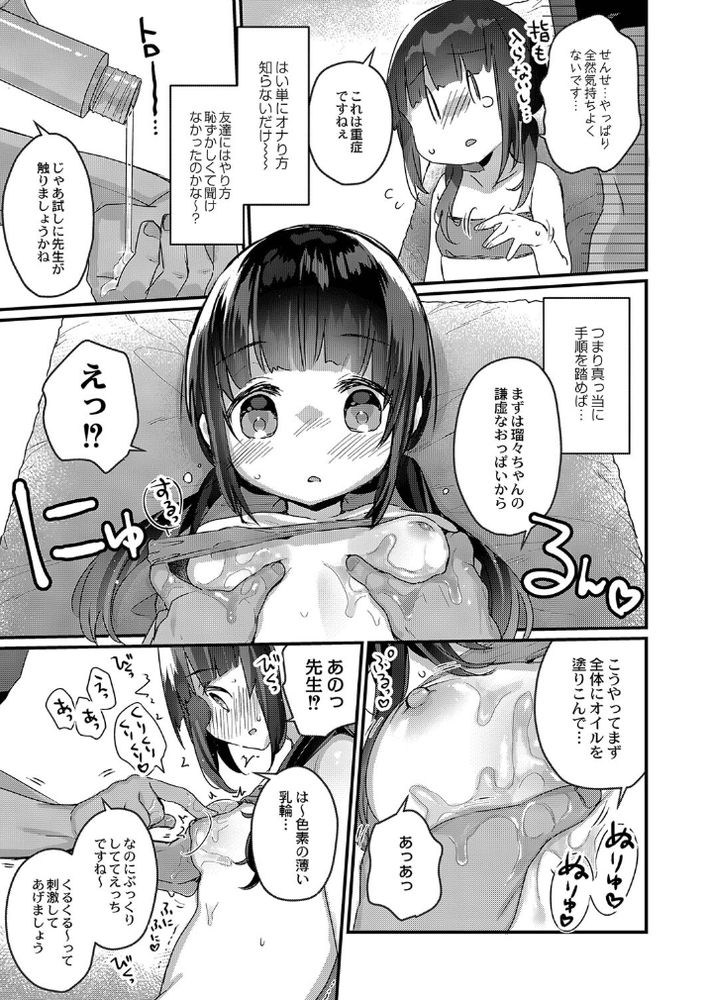 無料エロ漫画 【催眠マッサージエロ漫画】「催眠療法」で治療したら私も大胆に彼氏といちゃラブできますか？【サイミン治療はじめました／甘露アメ】 FANZA