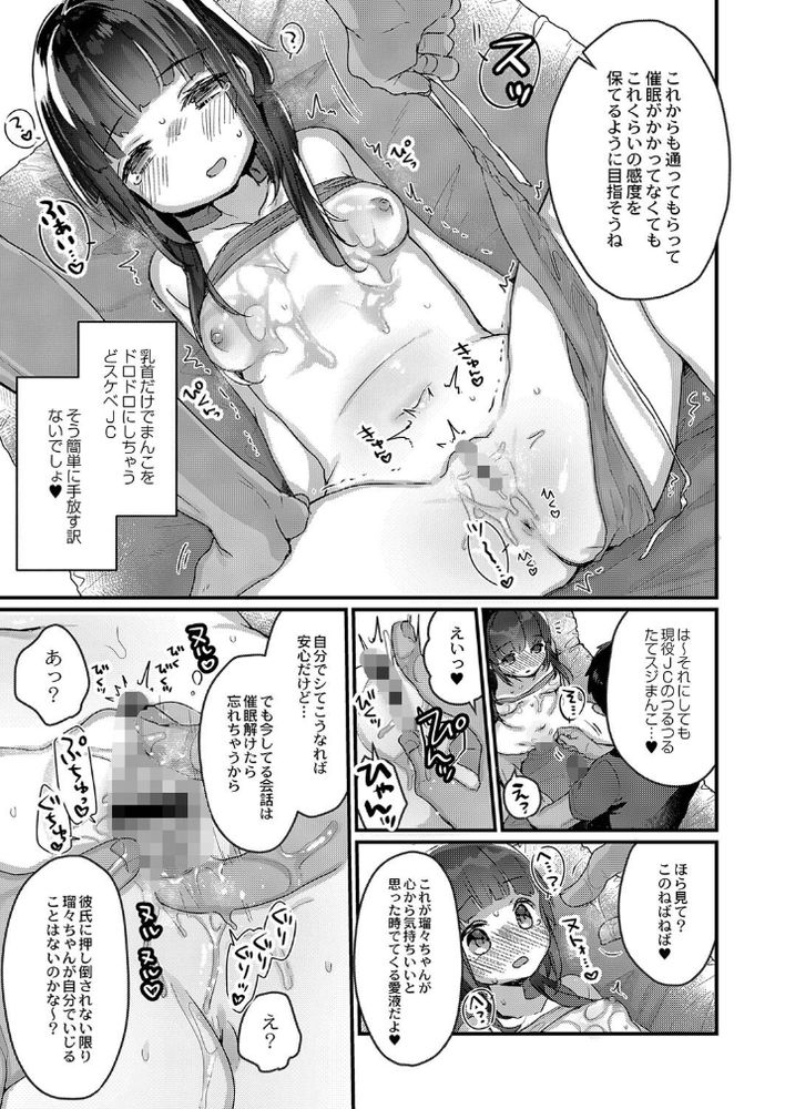 無料エロ漫画 【催眠マッサージエロ漫画】「催眠療法」で治療したら私も大胆に彼氏といちゃラブできますか？【サイミン治療はじめました／甘露アメ】 FANZA