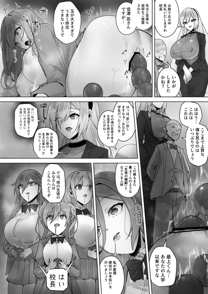 無料エロ漫画 【洗脳アナル開発エロ漫画】入学してきたJKたちを洗脳！自我無き人形にしてアナル開発し続ける…【封魂洗●／R.S.I.日本支部】 FANZA