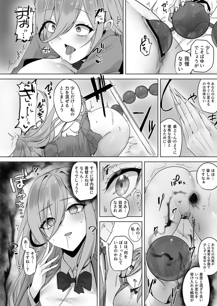 無料エロ漫画 【洗脳アナル開発エロ漫画】入学してきたJKたちを洗脳！自我無き人形にしてアナル開発し続ける…【封魂洗●／R.S.I.日本支部】 FANZA