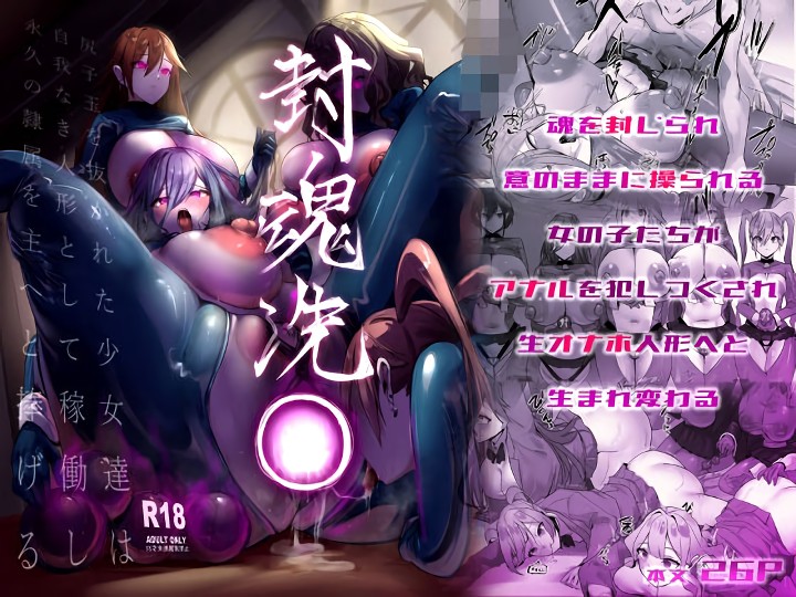無料エロ漫画 【洗脳アナル開発エロ漫画】入学してきたJKたちを洗脳！自我無き人形にしてアナル開発し続ける…【封魂洗●／R.S.I.日本支部】 FANZA