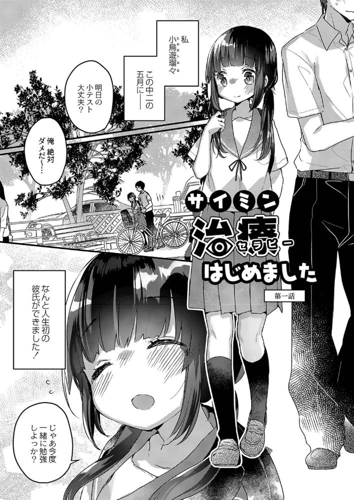 無料エロ漫画 【催眠マッサージエロ漫画】「催眠療法」で治療したら私も大胆に彼氏といちゃラブできますか？【サイミン治療はじめました／甘露アメ】 FANZA