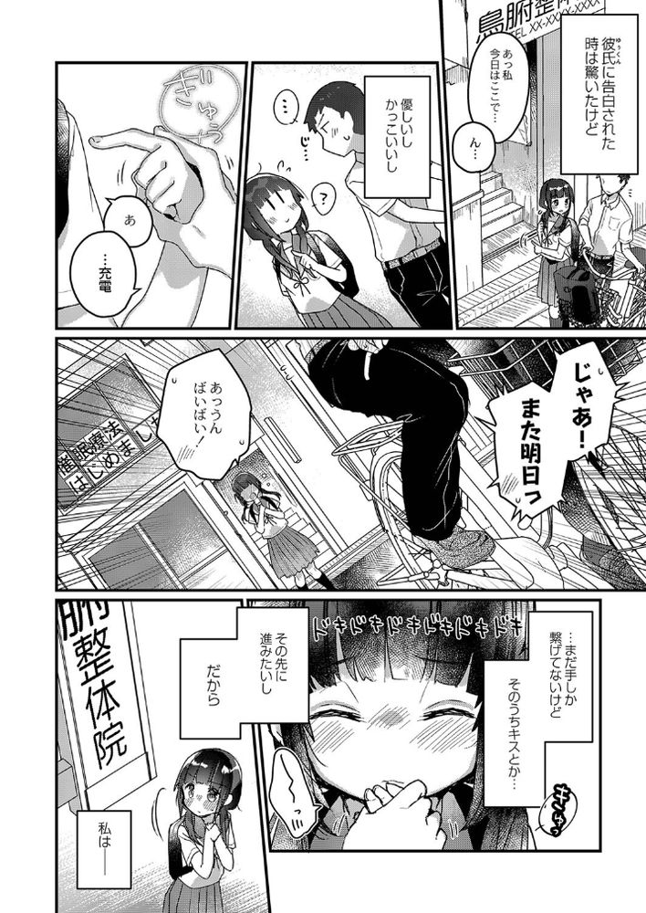 無料エロ漫画 【催眠マッサージエロ漫画】「催眠療法」で治療したら私も大胆に彼氏といちゃラブできますか？【サイミン治療はじめました／甘露アメ】 FANZA