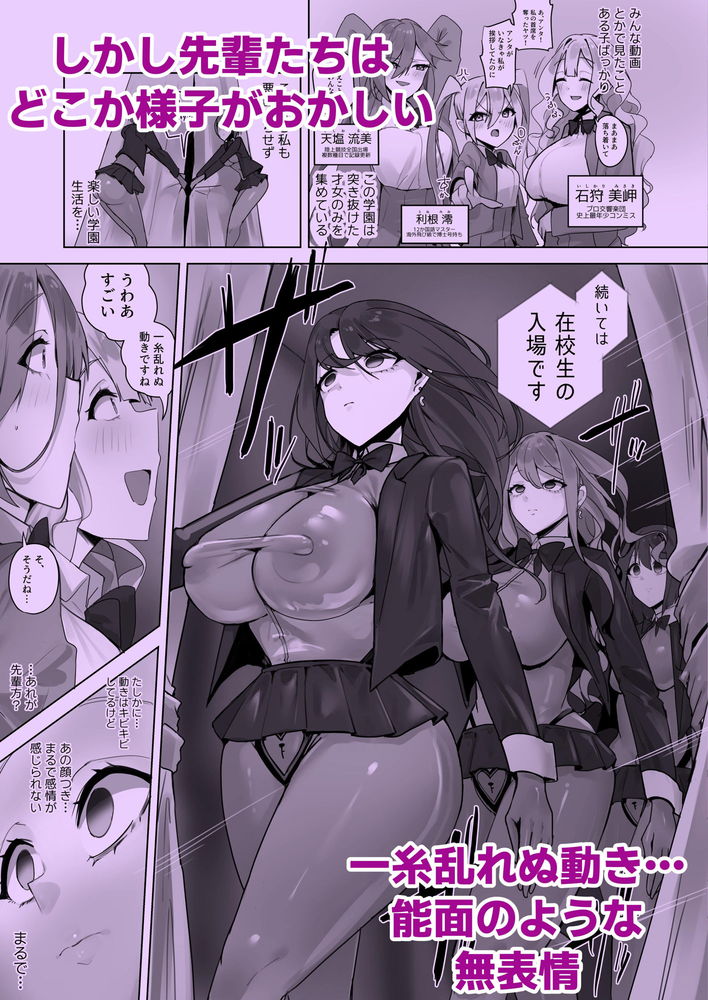 無料エロ漫画 【洗脳アナル開発エロ漫画】入学してきたJKたちを洗脳！自我無き人形にしてアナル開発し続ける…【封魂洗●／R.S.I.日本支部】 FANZA