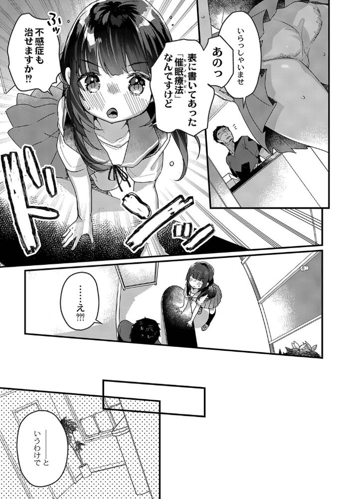 無料エロ漫画 【催眠マッサージエロ漫画】「催眠療法」で治療したら私も大胆に彼氏といちゃラブできますか？【サイミン治療はじめました／甘露アメ】 FANZA