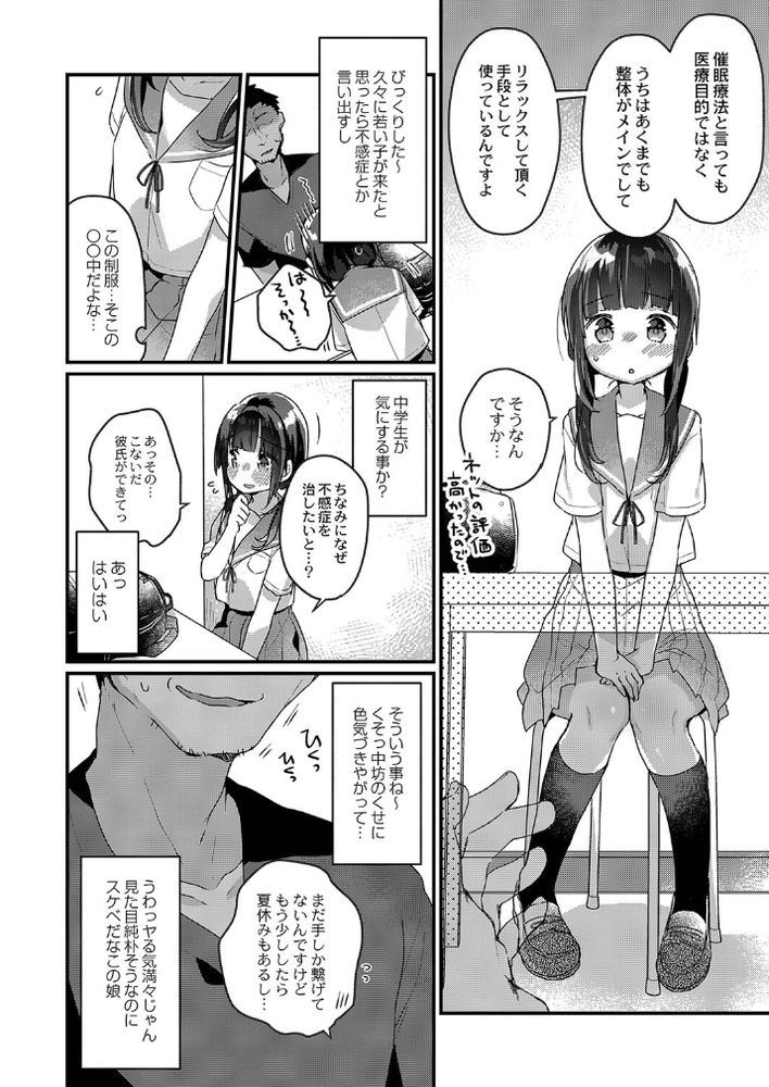 無料エロ漫画 【催眠マッサージエロ漫画】「催眠療法」で治療したら私も大胆に彼氏といちゃラブできますか？【サイミン治療はじめました／甘露アメ】 FANZA