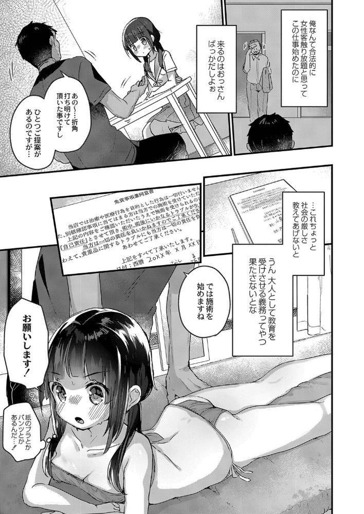 無料エロ漫画 【催眠マッサージエロ漫画】「催眠療法」で治療したら私も大胆に彼氏といちゃラブできますか？【サイミン治療はじめました／甘露アメ】 FANZA