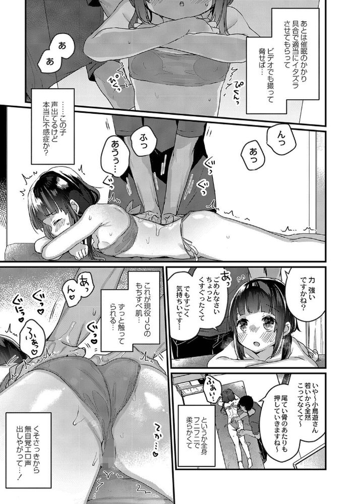 無料エロ漫画 【催眠マッサージエロ漫画】「催眠療法」で治療したら私も大胆に彼氏といちゃラブできますか？【サイミン治療はじめました／甘露アメ】 FANZA
