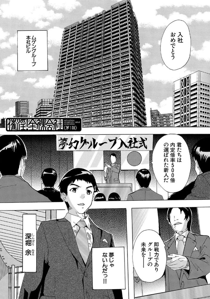 無料エロ漫画 【ハーレムオフィスエロ漫画】俺を見下す女性社員…もれなく催眠かかってハーレムオフィス爆誕【催淫！全裸会社／奈塚Q弥】 FANZA