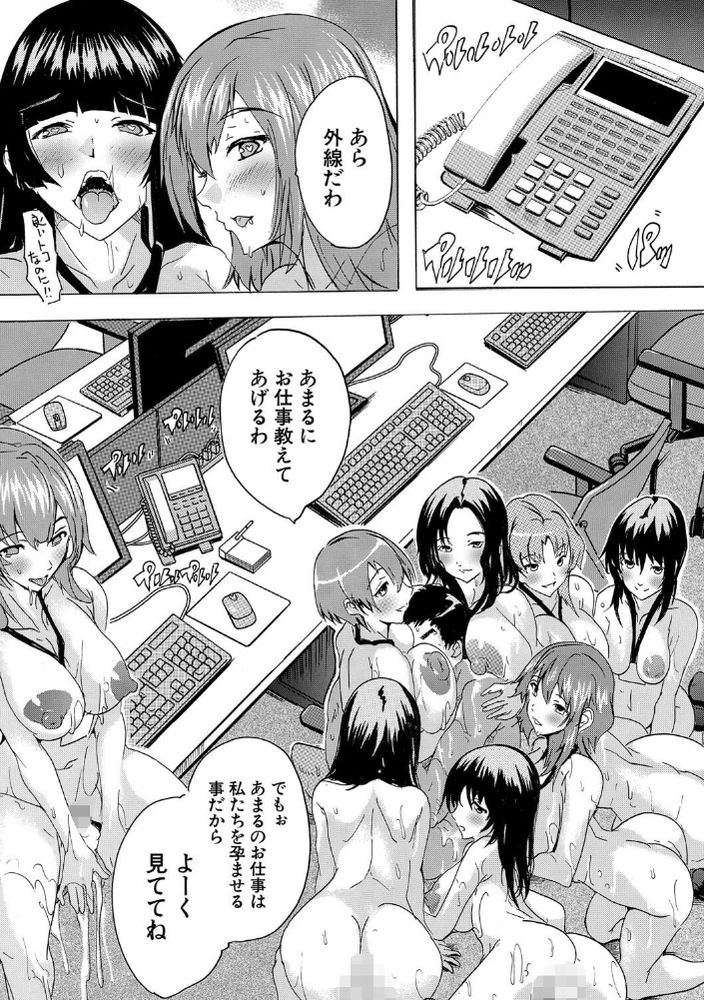 無料エロ漫画 【ハーレムオフィスエロ漫画】俺を見下す女性社員…もれなく催眠かかってハーレムオフィス爆誕【催淫！全裸会社／奈塚Q弥】 FANZA