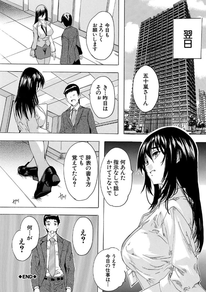 無料エロ漫画 【ハーレムオフィスエロ漫画】俺を見下す女性社員…もれなく催眠かかってハーレムオフィス爆誕【催淫！全裸会社／奈塚Q弥】 FANZA