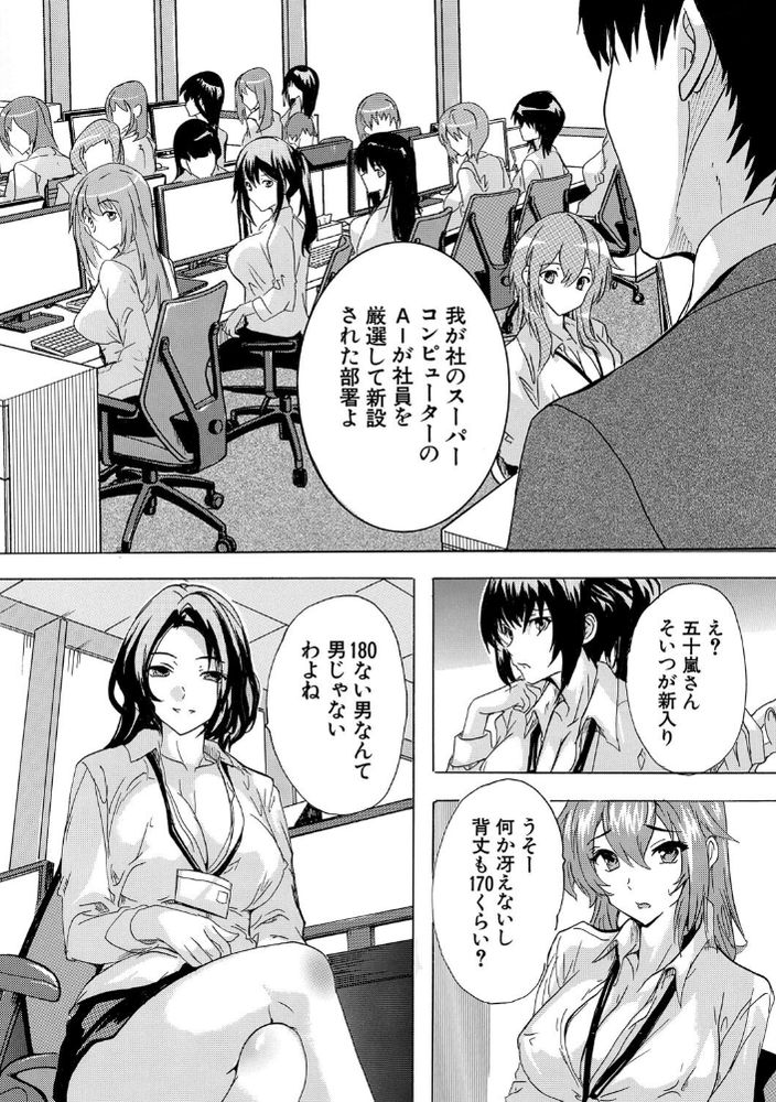 無料エロ漫画 【ハーレムオフィスエロ漫画】俺を見下す女性社員…もれなく催眠かかってハーレムオフィス爆誕【催淫！全裸会社／奈塚Q弥】 FANZA